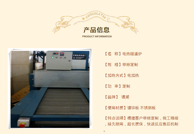 电热隧道炉 电热隧道炉
