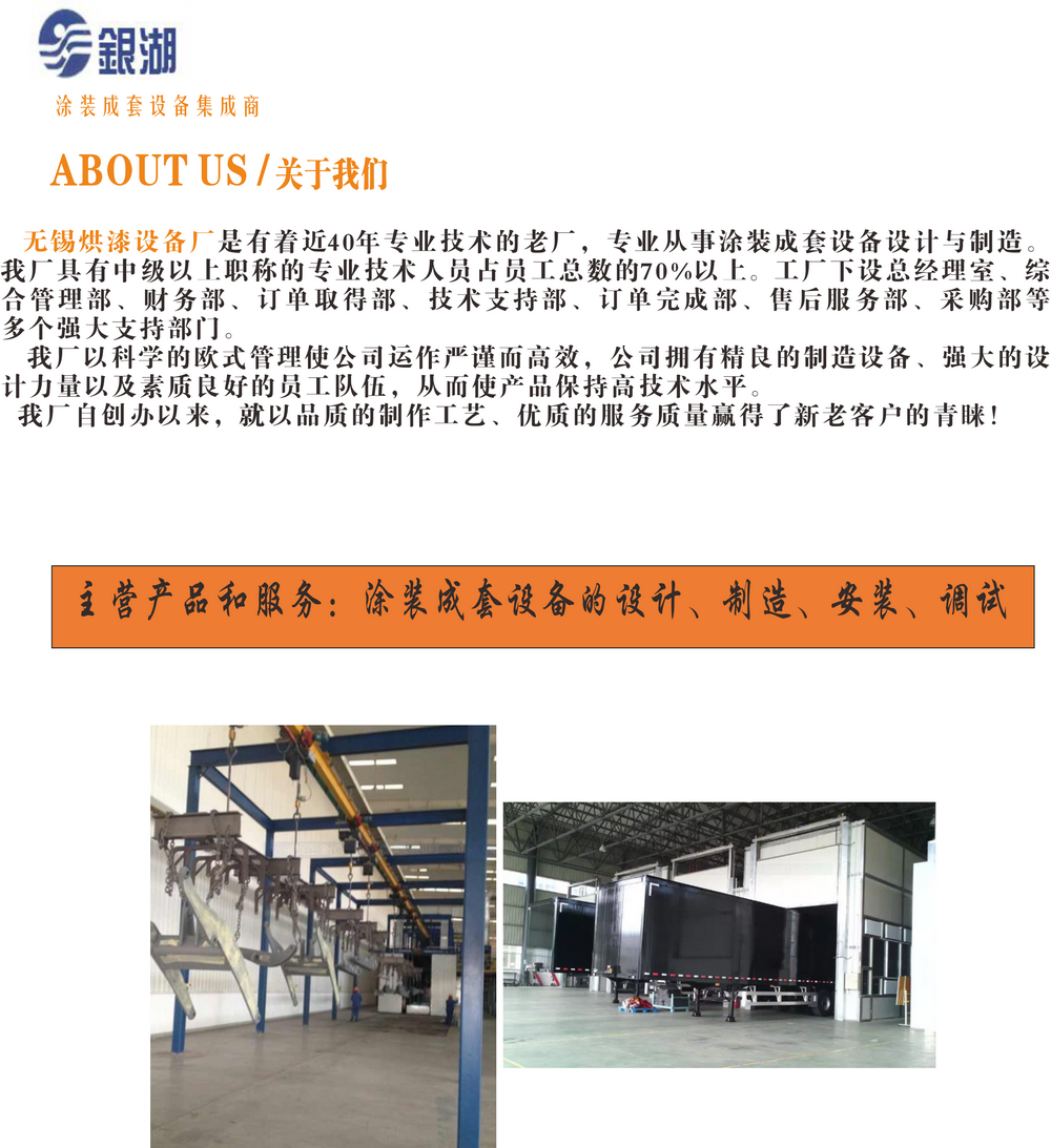 喷漆生产线 喷漆生产线