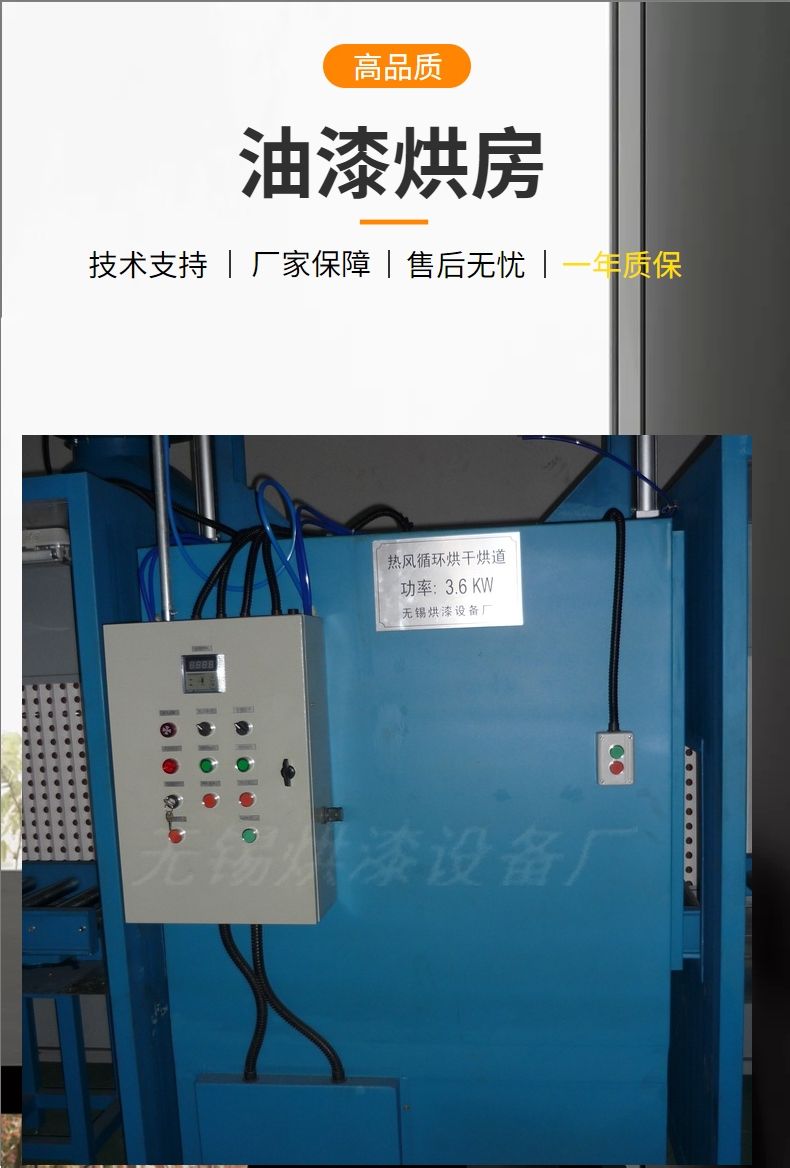 油漆烘房 (1).jpeg